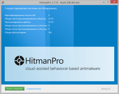 Screenshot of the application HitmanPro - #4
