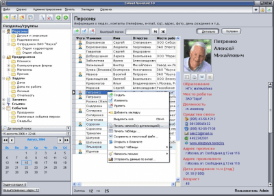 Screenshot of the application Exiland Assistant Enterprise - #1