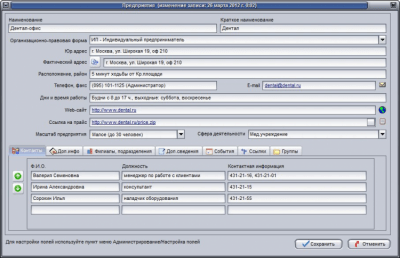 Screenshot of the application Exiland Assistant Enterprise - #3
