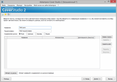 Screenshot of the application Ashampoo Cover Studio - #3