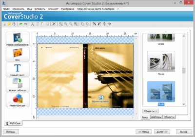 Screenshot of the application Ashampoo Cover Studio - #4