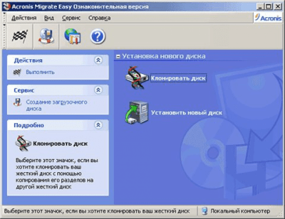 Screenshot of the application Acronis Migrate Easy - #1