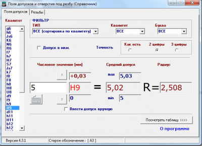 Screenshot of the application Tolerance margins and threaded holes - #1