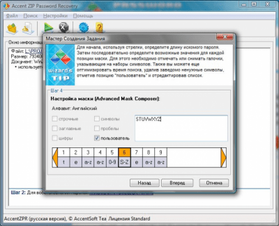 Screenshot of the application Accent ZIP Password Recovery - #1