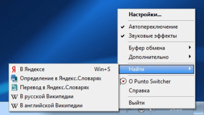Screenshot of the application Punto Switcher - #4