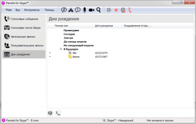 Screenshot of the application Pamela for Skype Basic - #4