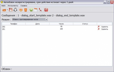 Screenshot of the application SIP auto dialer - #2