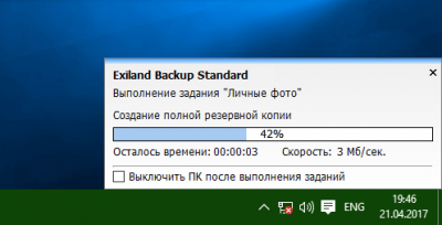 Screenshot of the application Exiland Backup Standard - #2