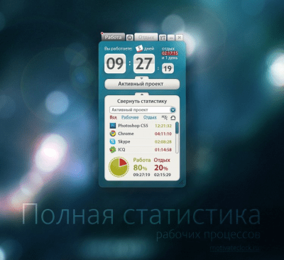 Screenshot of the application Motivate Clock - #1