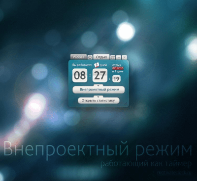 Screenshot of the application Motivate Clock - #2