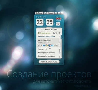 Screenshot of the application Motivate Clock - #4