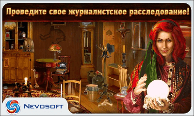 Screenshot of the application Secrets of the City of N - #4