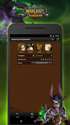 Screenshot of the application World of Warcraft Armory - #4