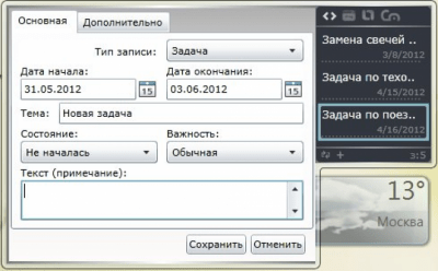 Screenshot of the application iFrog.Reminder - #3
