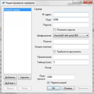 Screenshot of the application Shadowsocks for Windows - #2