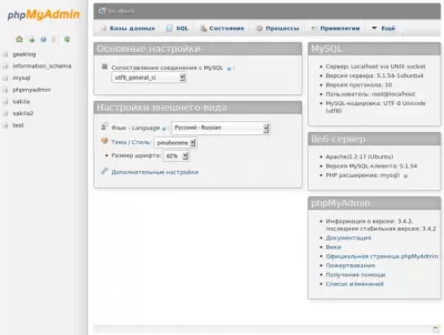 Screenshot of the application phpMyAdmin - #3