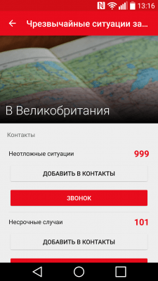 Screenshot of the application First Aid - IFRC - #5