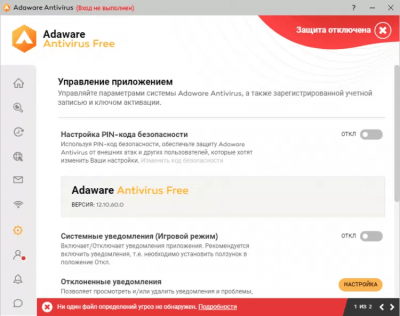 Screenshot of the application Adaware Antivirus Free - #2