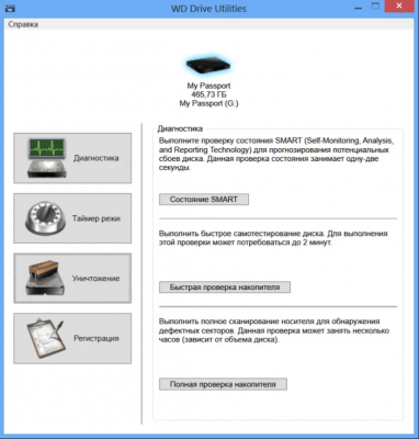 Screenshot of the application WD Drive Utilities - #1