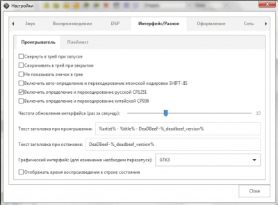 Screenshot of the application DeaDBeeF for Windows - #6