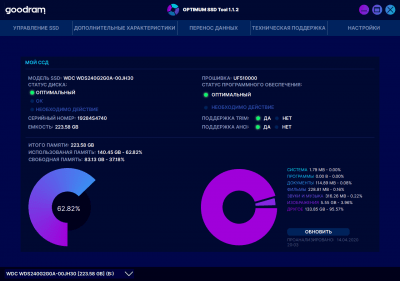 Screenshot of the application OPTIMUM SSD Tool - #1