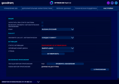 Screenshot of the application OPTIMUM SSD Tool - #5