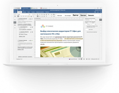 Screenshot of the application R7-Office - #1