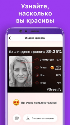 Screenshot of the application Greetify: The Beauty Index - #1