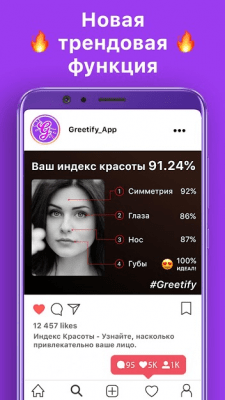 Screenshot of the application Greetify: The Beauty Index - #2