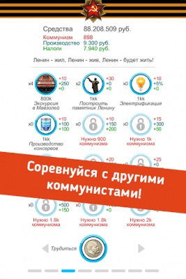 Screenshot of the application Simulator of the USSR - #3