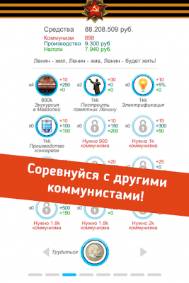 Screenshot of the application Simulator of the USSR - #6