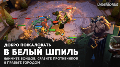 Screenshot of the application Dota Underlords - #1