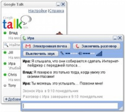 Screenshot of the application Google Talk - #1