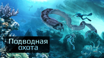 Screenshot of the application Hunting Underwater 3D - #4