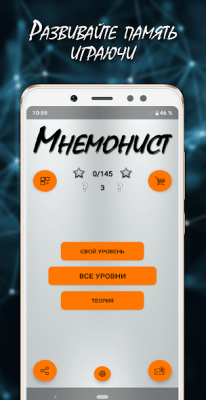 Screenshot of the application Mnemonist - memory and brain training - #1