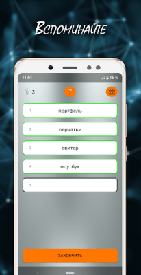 Screenshot of the application Mnemonist - memory and brain training - #4