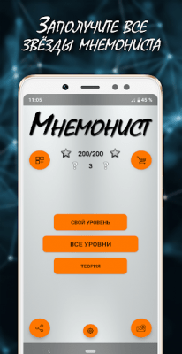Screenshot of the application Mnemonist - memory and brain training - #7