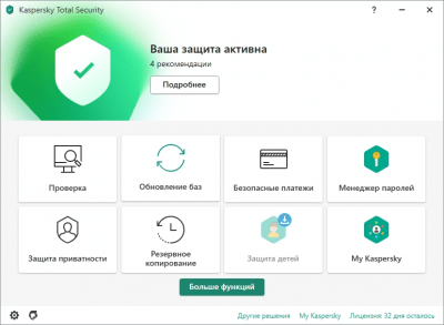 Screenshot of the application Kaspersky Total Security - #1