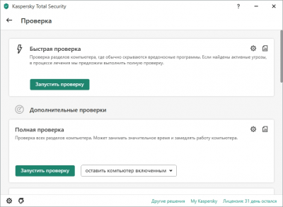Screenshot of the application Kaspersky Total Security - #2