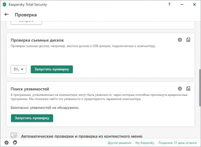 Screenshot of the application Kaspersky Total Security - #3