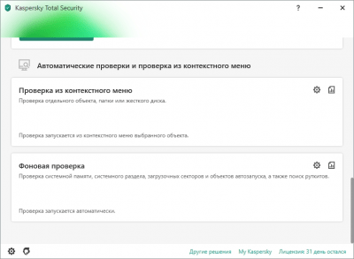 Screenshot of the application Kaspersky Total Security - #4