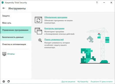 Screenshot of the application Kaspersky Total Security - #6