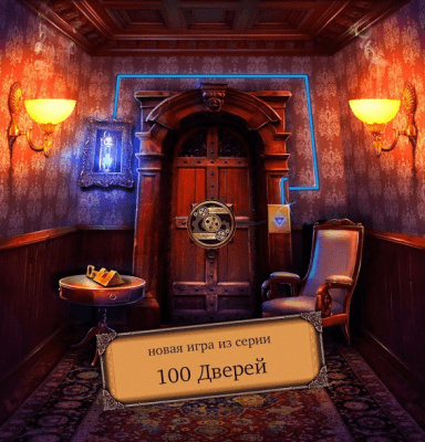 Screenshot of the application The 100 Door Trial: Alley of Adventures - #1