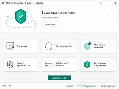 Screenshot of the application Kaspersky Security Cloud - #1