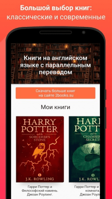 Screenshot of the application 2Books: books in English and translation - #1