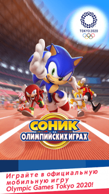 Screenshot of the application Sonic at the 2020 Tokyo Olympics - #1