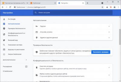Screenshot of the application Sanbrowser - #3