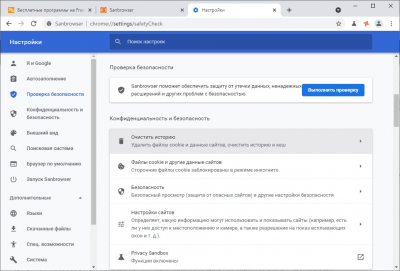 Screenshot of the application Sanbrowser - #5