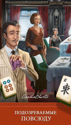 Screenshot of the application Mahjong Crimes - #3