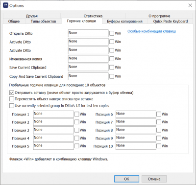 Screenshot of the application Ditto - #4